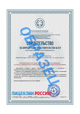 Свидетельство аккредитации РПО НЦС Тимашевск Сертификат РПО